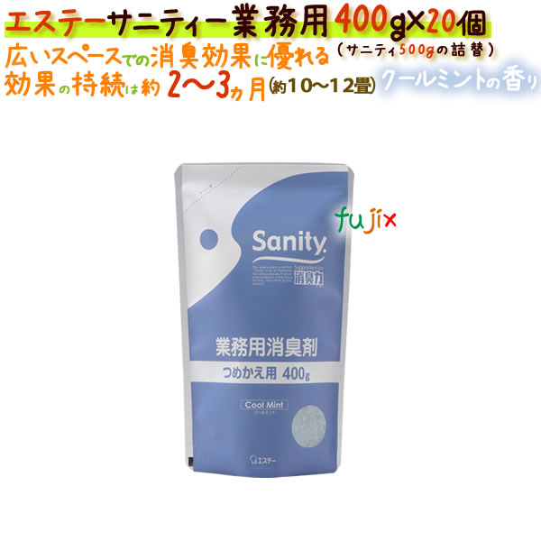 サニティ―業務用つめかえ用400ｇ 室内用 クールミントの香り 4901070118908