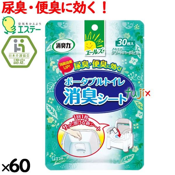 エールズ 消臭力 ポータブルトイレ消臭シート　30枚×60袋／ケース　エステー　介護専用　消臭剤・脱臭剤