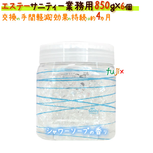 サニティ―業務用850ｇ シャワーソープの香り 室内用 6個/ケース  エステー