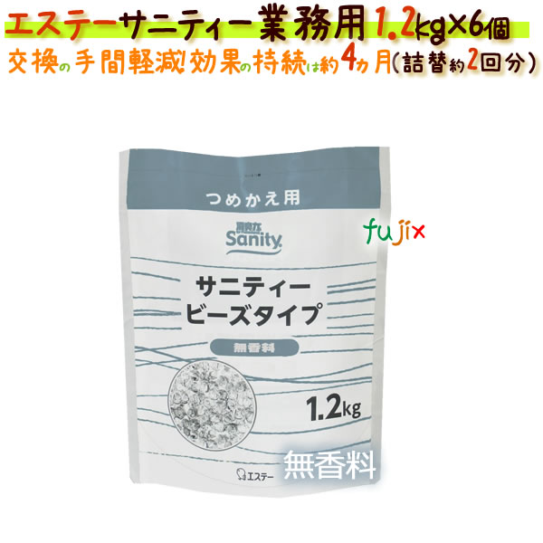 サニティ―消臭力 業務用850ｇ用つめかえ（1.2ｋｇ）約2個分 無香料 室内用