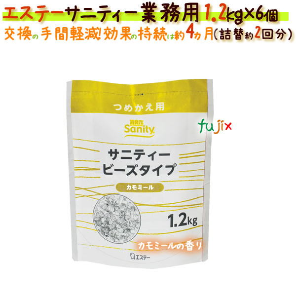 サニティ―消臭力 業務用850ｇ用つめかえ（1.2ｋｇ）約2個分 カモミールの香り 室内用