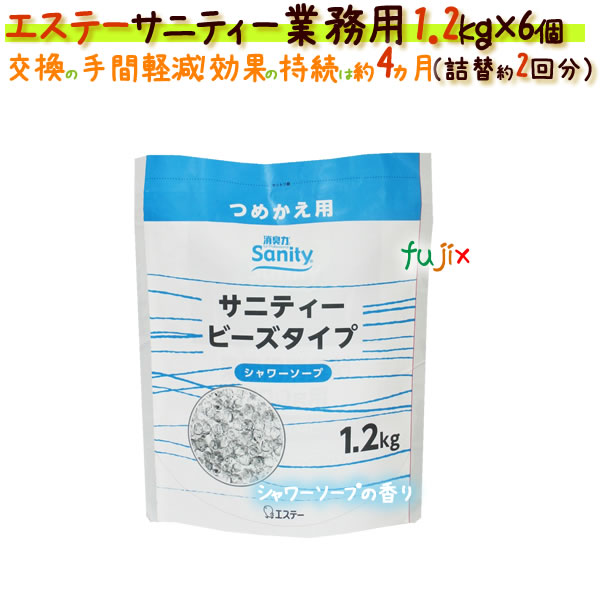 サニティ―消臭力 業務用850ｇ用つめかえ（1.2ｋｇ）約2個分 シャワーソープの香り 室内用