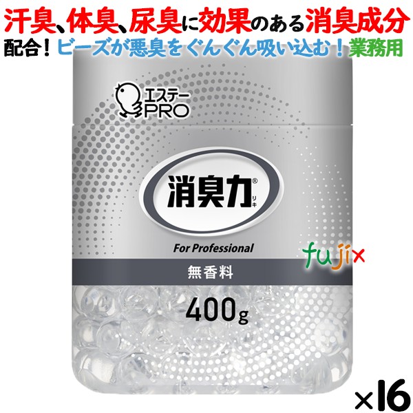 消臭力 業務用 ビーズタイプ 室内・トイレ用 無香料 本体 400g×16個／ケース　エステーPRO 13024