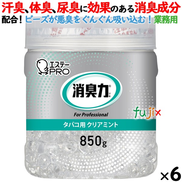 消臭力 業務用 ビーズタイプ 室内用 タバコ用クリアミント 本体 850g×6個／ケース　エステーPRO 13032