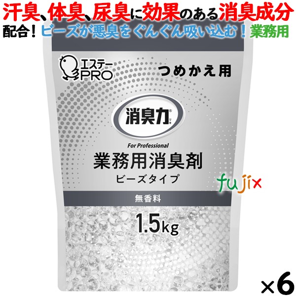 消臭力 業務用 ビーズタイプ 室内・トイレ用 無香料 詰め替え 1.5kg×6個／ケース　エステーPRO 13033