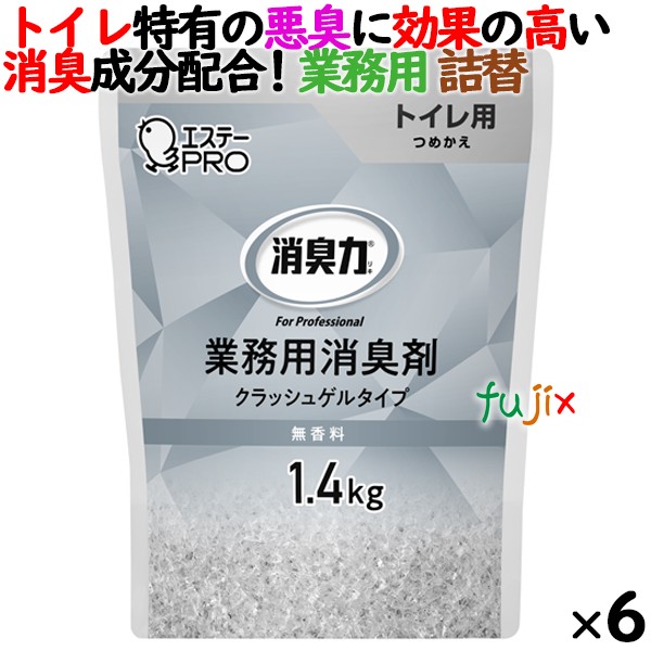 消臭力 業務用 クラッシュゲルタイプ トイレ用 無香料 詰め替え 1.4kg×6個／ケース　エステーPRO 13045