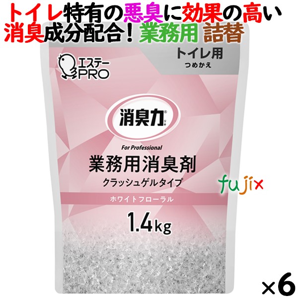消臭力 業務用 クラッシュゲルタイプ トイレ用 ホワイトフローラル 詰め替え 1.4kg×6個／ケース　エステーPRO 13047