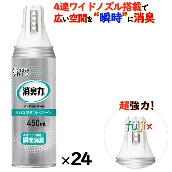 消臭力 業務用 ワイドスプレー 室内用 タバコ用ミントグリーン  450mL×24個／ケース　エステーPRO 13050