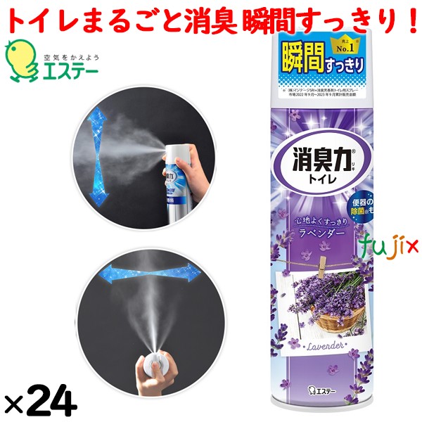 トイレの消臭力スプレー ラベンダー 365mL×24本／ケース 13096 エステー 消臭・芳香剤