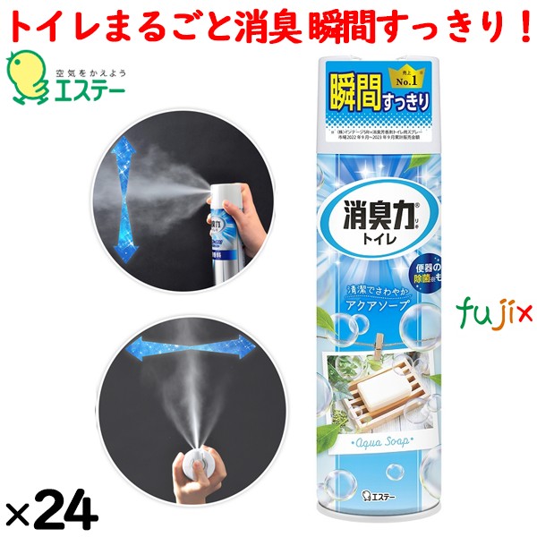 トイレの消臭力スプレー アクアソープ 365mL×24本／ケース 13098 エステー 消臭・芳香剤