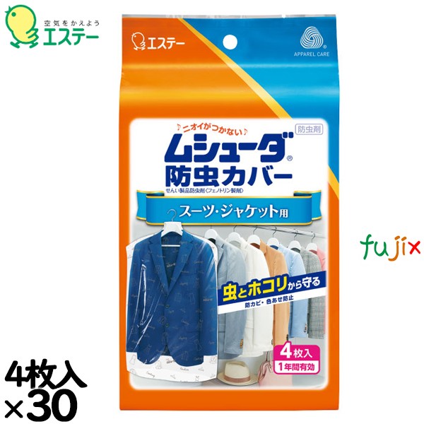 ムシューダ防虫カバー １年間有効 スーツ・ジャケット用 4枚入り×30個／ケース 30239 エステー