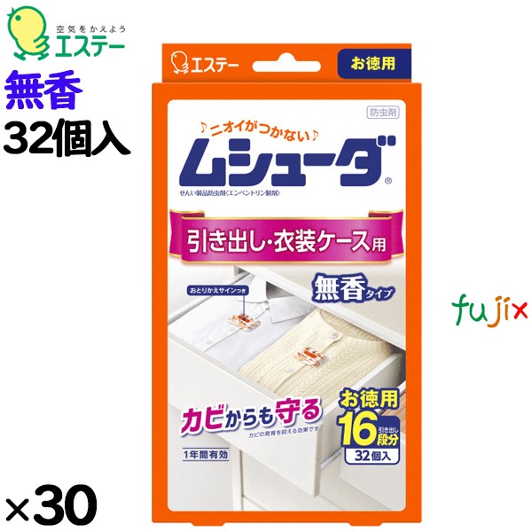 ムシューダ １年間有効 引き出し・衣装ケース用 無香 32個入り×30個／ケース 30304 エステー