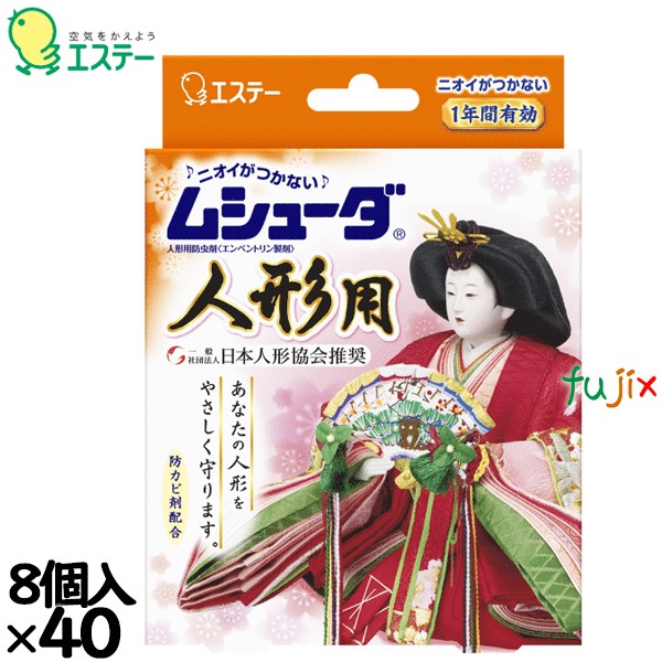 ムシューダ 人形用 8個×40個／ケース 30307 エステー 防虫剤