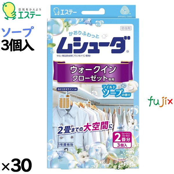 ムシューダ １年間有効 ウォークインクローゼット専用 マイルドソープ 3個入り×30個／ケース 30332 エステー