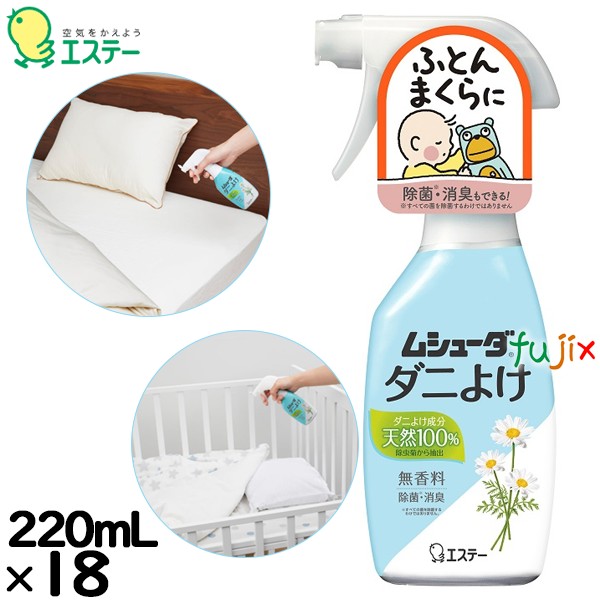 ムシューダ ダニよけ 本体 220mL×18個／ケース 30346 エステー 防虫剤