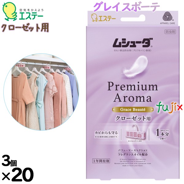 ムシューダ Premium Aroma 1年間有効 クローゼット用 グレイスボーテ 3個入り×20個／ケース 30356 エステー
