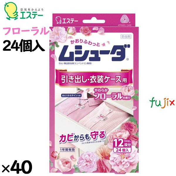 ムシューダ １年間有効 引き出し・衣装ケース用 やわらかフローラル 24個入り×40個／ケース 30359 エステー