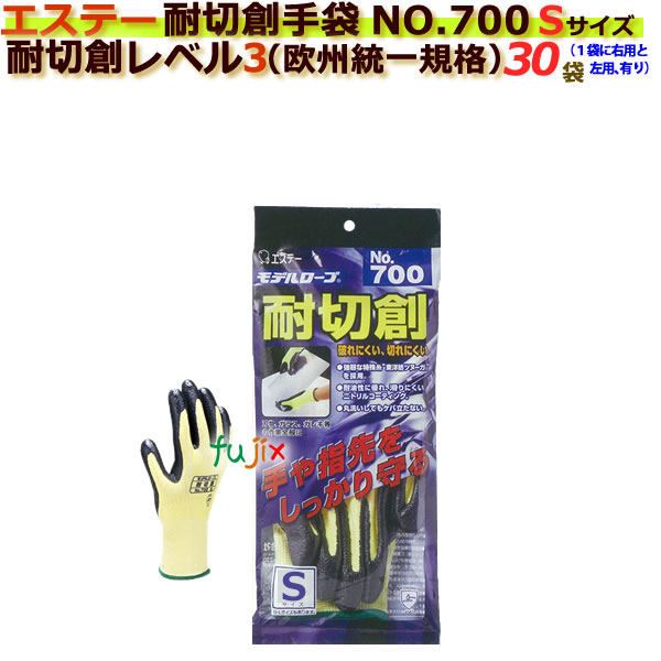 耐切創手袋 モデルローブNO.700 ツヌーガ（東洋紡）採用 Sサイズ　30袋入/ケース