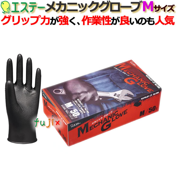 メカニックグローブ Mサイズ 黒色（ブラック） 50枚×12小箱/ケース モデルグローブ NO.1100 エステー