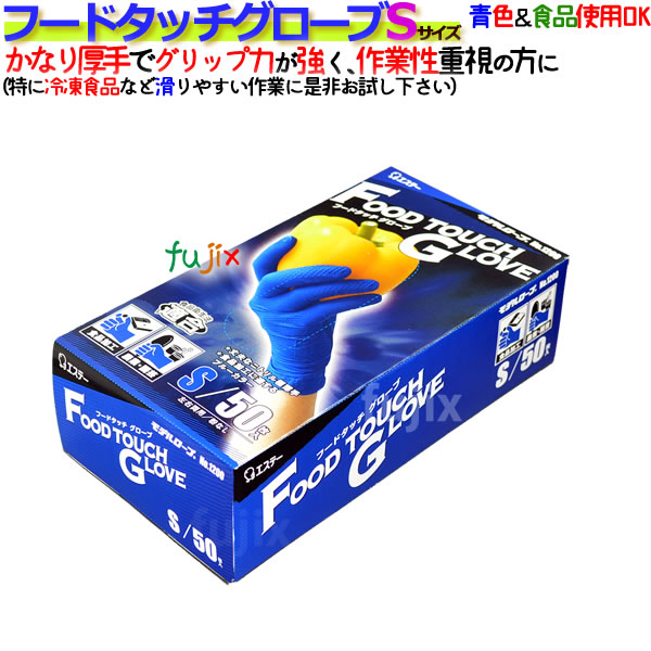 フードタッチグローブ 厚手 Sサイズ  50枚×12箱/ケース モデルローブ NO.1200 エステー