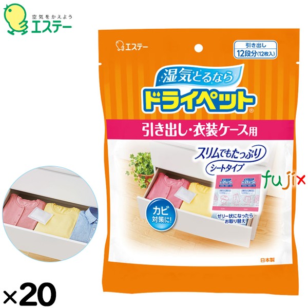 ドライペット   引き出し・衣装ケース用 25ｇ×12枚×20個／ケース 90268 エステー 除湿剤