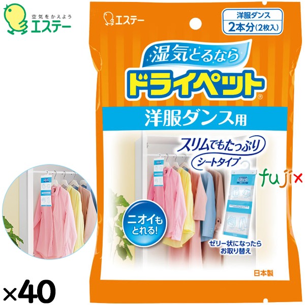 ドライペット   洋服ダンス用 50ｇ×2枚×40個／ケース 90617 エステー 除湿剤