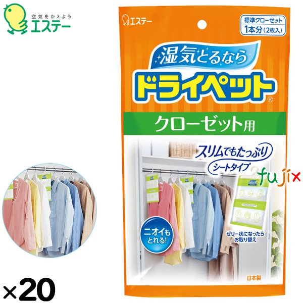 ドライペット   クローゼット用 120ｇ×2枚×20個／ケース 90848 エステー 除湿剤