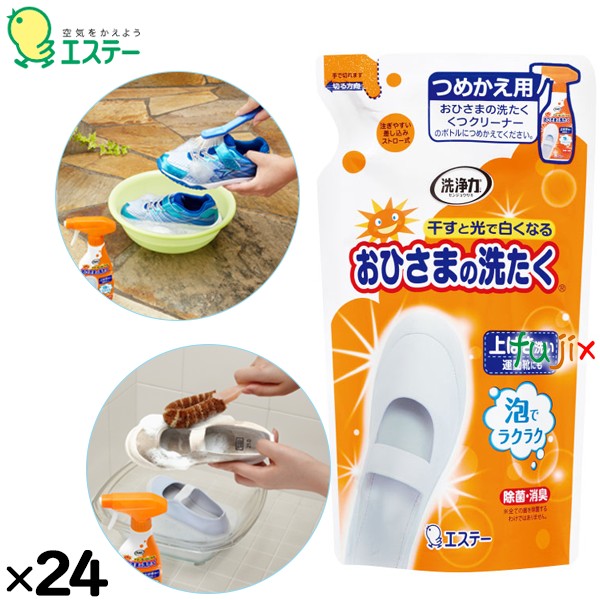洗浄力 おひさまの洗たく  くつクリーナー  つめかえ 200mL×24個／ケース 90869 エステー