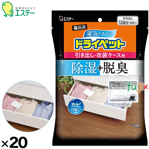 備長炭ドライペット  引き出し・衣装ケース用 25ｇ×12枚×20個／ケース 90925 エステー 除湿剤 脱臭