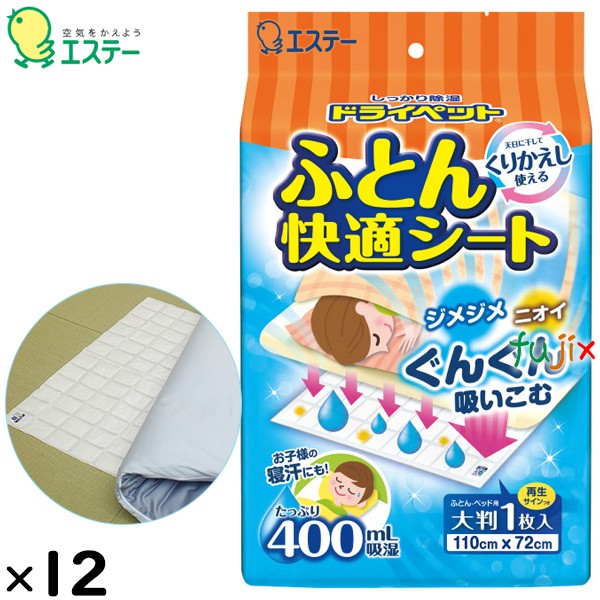 ドライペット   ふとん快適シート 670ｇ×12個／ケース 90962 エステー 除湿剤