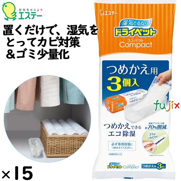 ドライペット   コンパクト  つめかえ用 350×3P×15個／ケース 90970 エステー 除湿剤