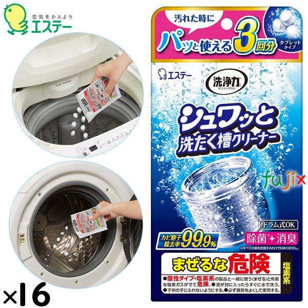 洗浄力 シュワッと洗たく槽クリーナー 64g×3回分×16個／ケース 90992 エステー