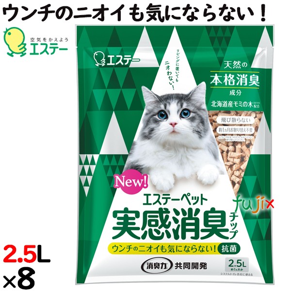 エステーペット　実感消臭チップ　2.5L×8袋／ケース　猫用システムトイレ用　エステー 猫砂 ペレット　91011