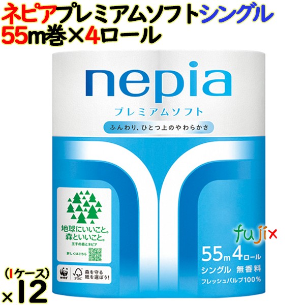 ネピア プレミアムソフトトイレットロール シングル 無香料 55m巻48ロール（4ロール×12個）／ケース 【トイレットペーパー】FSC 日本製