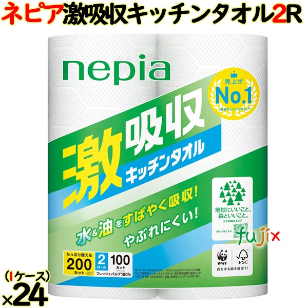 ネピア 激吸収キッチンタオル 100カット48ロール（2ロール×24個）／ケース 【キッチンペーパー】FSC 日本製