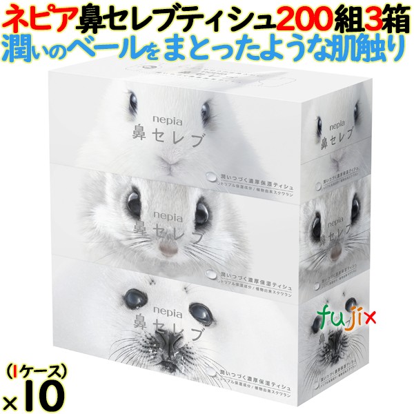 ネピア 鼻セレブティシュ 400枚（200組）30箱パック（3箱パック×10個）／ケース 【ティシュ ペーパー保湿】 日本製