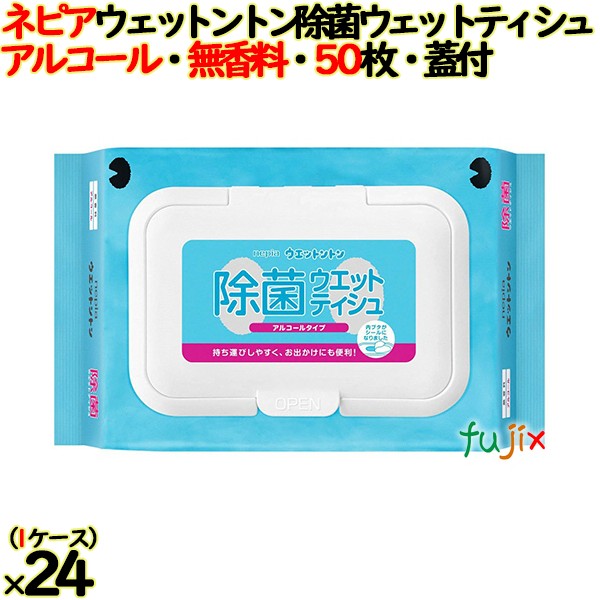 ネピア ウェットントン除菌ウェットティシュ アルコールタイプ 無香料 50枚入り×24個）／ケース 【ウェットティッシュ】 日本製