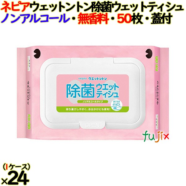 ネピア ウェットントン除菌ウェットティシュ ノンアルコールタイプ 無香料 50枚入り×24個）／ケース 【ウェットティッシュ】日本製