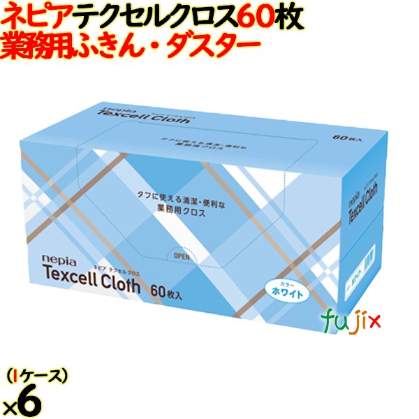 ネピア テクセルクロス 60枚×6個）／ケース  業務用ウエス クロス  日本製