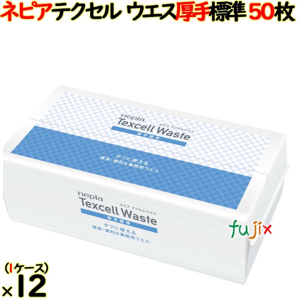 ネピア テクセル　ウエス厚手標準 50枚×12個）／ケース  業務用ウエス クロス  日本製