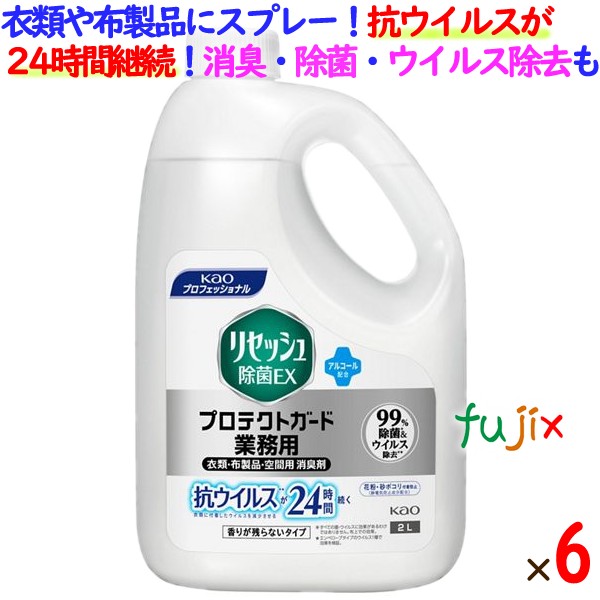 花王 業務用 リセッシュ除菌ＥＸ プロテクトガード 2L×6本／ケース  香り残らないタイプ 【業務用消臭剤】大容量 詰め替え