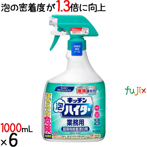 キッチン泡ハイター  スプレー付 本体 1000mL×6本／ケース花王 業務用 除菌漂白剤