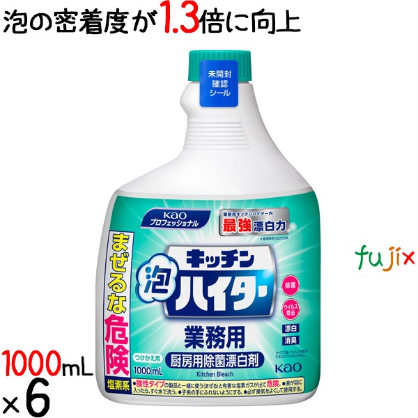キッチン泡ハイター  付け替え用 1000mL×6本／ケース花王 業務用 除菌漂白剤