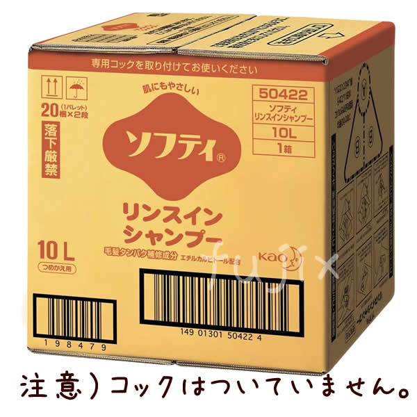 ソフティ リンスインシャンプー