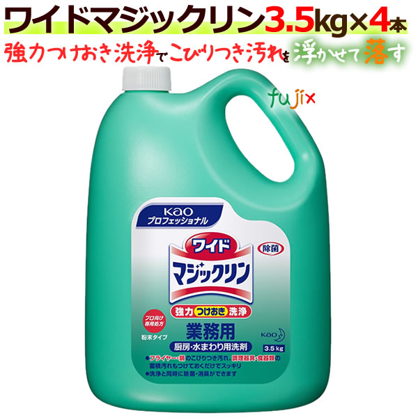 花王　ワイドマジックリン3.5kg　4901301505057
