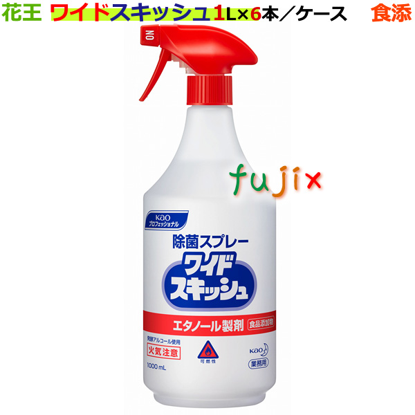 花王 業務用ワイドスキッシュ 1L×6本／ケース　食添アルコール製剤