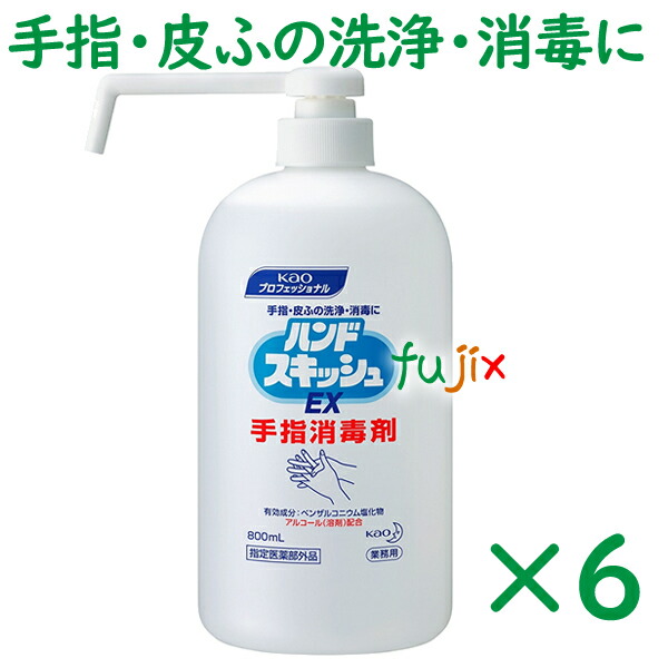 ハンドスキッシュEX 手指消毒剤 800mL×6本/ケース（スプレー付属）【花王】