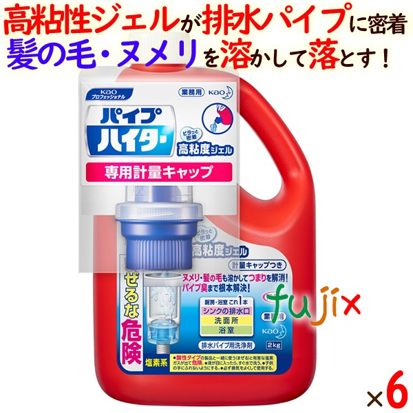 パイプハイター　高粘度ジェル　業務用　本体　2kg×6本／ケース　花王　塩素系洗浄剤