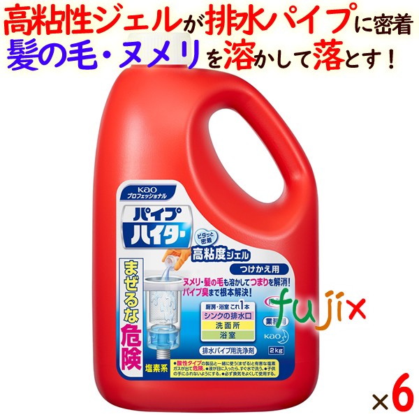 パイプハイター　高粘度ジェル　業務用　つけかえ用　2kg×6本／ケース　花王　塩素系洗浄剤