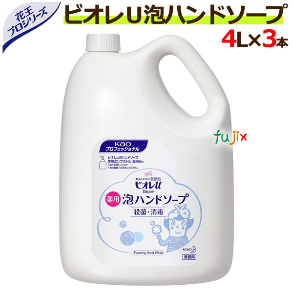 花王 ビオレｕ泡ハンドソープ　業務用 4L×3本/ケース　花王プロフェッショナル